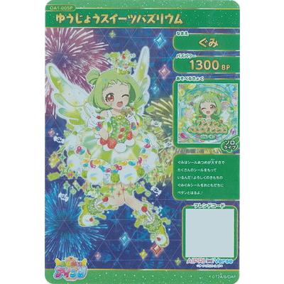 タカラトミーアーツ おねがいアイプリ 【パラレル】OA1-005P ゆう