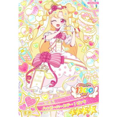 タカラトミーアーツ おねがいアイプリ OA2-022 ハッピーバースデー