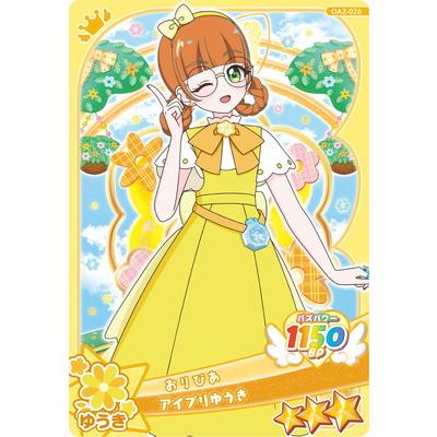 タカラトミーアーツ おねがいアイプリ OA2-026 アイプリゆうき(おり