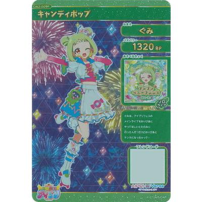 タカラトミーアーツ おねがいアイプリ 【パラレル】OA2-009P