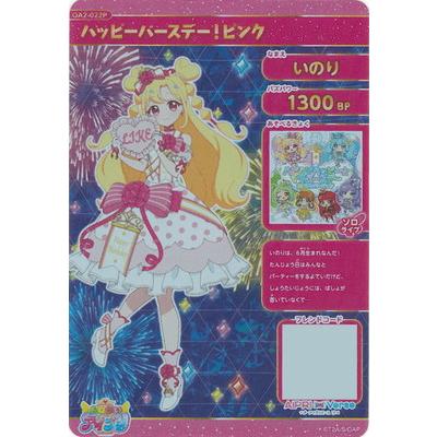 タカラトミーアーツ おねがいアイプリ 【パラレル】OA2-022P ハッピー