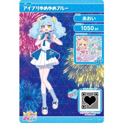 タカラトミーアーツ おねがいアイプリ OASP-004 アイプリゆめゆめ