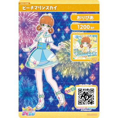 おねがいアイプリ OG2-008 ビーチマリンスカイ(おりびあ) ★3 | タカラトミーアーツ | 01