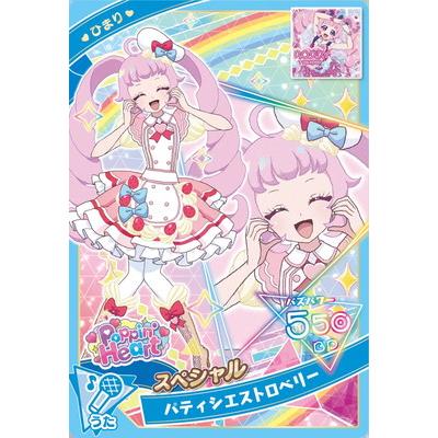 ひみつのアイプリ SP-002 パティシエストロベリー(ひまり) | タカラトミーアーツ