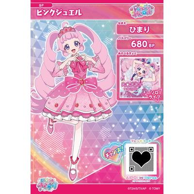 タカラトミーアーツ ひみつのアイプリ SP-007 ピンクジュエル(ひまり