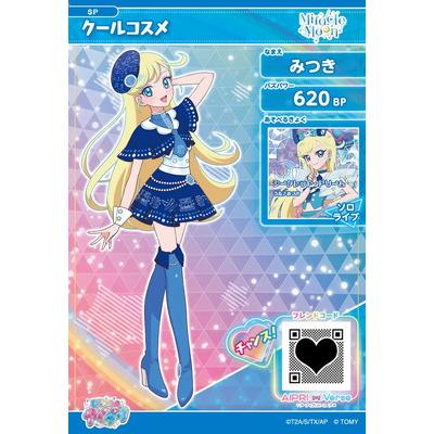 タカラトミーアーツ ひみつのアイプリ SP-010 クールコスメ(みつき