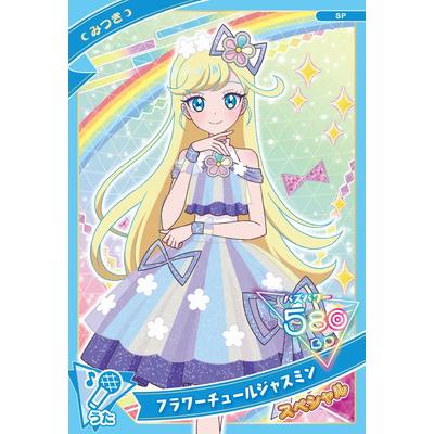 タカラトミーアーツ ひみつのアイプリ SP-012 フラワーチュール