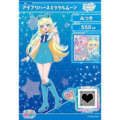 タカラトミーアーツ ひみつのアイプリ SP アイプリバース タカラトミーアーツ ひみつのアイプリ SP アイプリバース