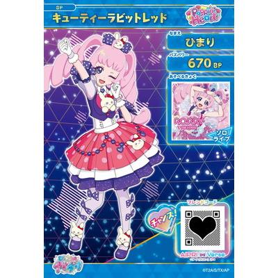 タカラトミーアーツ ひみつのアイプリ SP-016 キューティーラビット