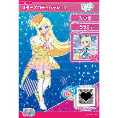 タカラトミーアーツ ひみつのアイプリ SP スターメロディ