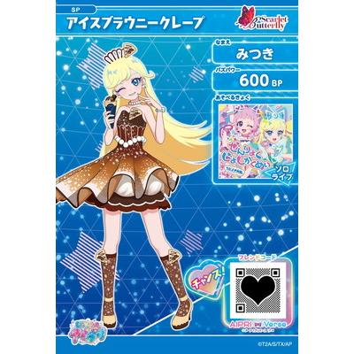 タカラトミーアーツ ひみつのアイプリ SP-021 アイスブラウニー