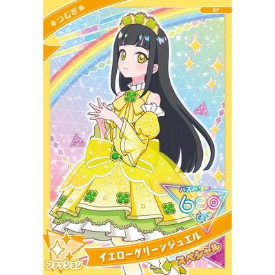 タカラトミーアーツ ひみつのアイプリ SP-025 イエローグリーン