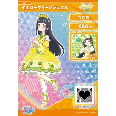 タカラトミーアーツ ひみつのアイプリ SP イエローグリーン