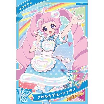 タカラトミーアーツ ひみつのアイプリ SP-032 さわやかブルーシャボン