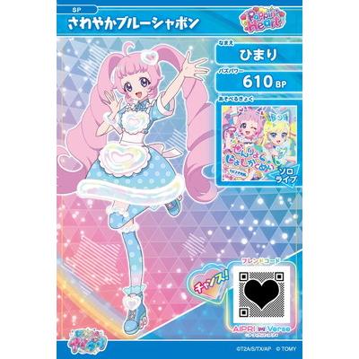 タカラトミーアーツ ひみつのアイプリ SP-032 さわやかブルーシャボン