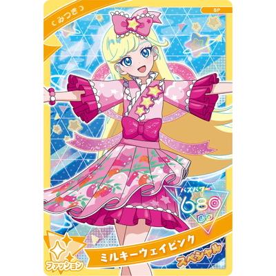 タカラトミーアーツ ひみつのアイプリ SP ミルキーウェイピンク