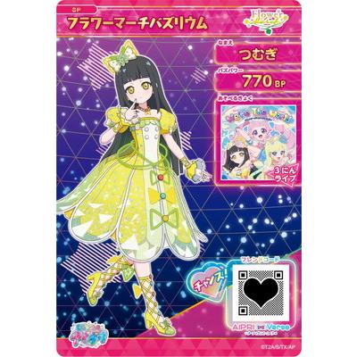 タカラトミーアーツ ひみつのアイプリ SP-046 フラワーマーチバズ