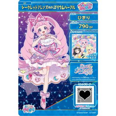ひみつのアイプリシークレット ひみつのアイプリ Blu-ray BOX SECRET.2 - CD・Blu-ray - 『ひみつの