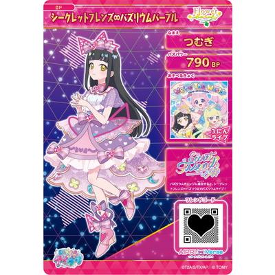 タカラトミーアーツ ひみつのアイプリ SP シークレットフレンズ