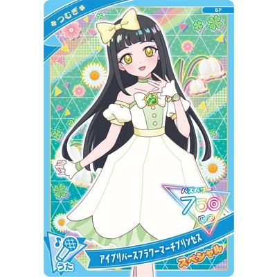 タカラトミーアーツ ひみつのアイプリ SP アイプリバース