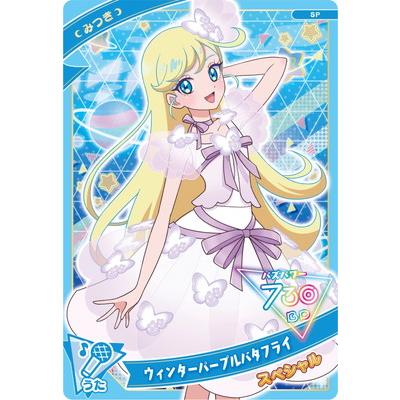 タカラトミーアーツ ひみつのアイプリ SP-058 ウィンターパープル