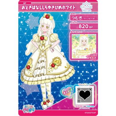 タカラトミーアーツ ひみつのアイプリ SP おとぎばなししらゆきひめ