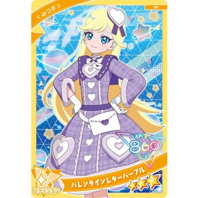 タカラトミーアーツ ひみつのアイプリ SP-071 バレンタインレター