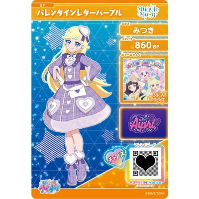 タカラトミーアーツ ひみつのアイプリ SP-071 バレンタインレター