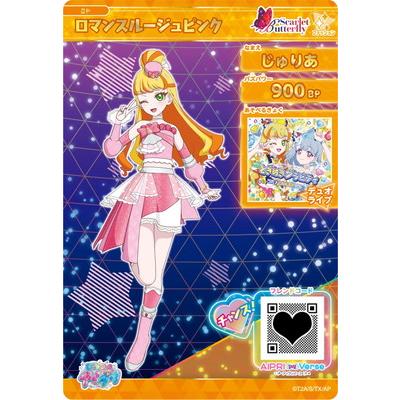 タカラトミーアーツ ひみつのアイプリ SP-075 ロマンスルージュピンク