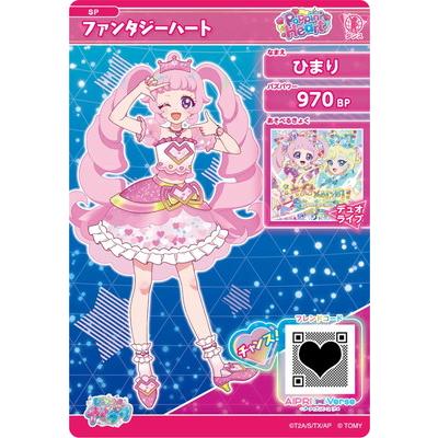 タカラトミーアーツ ひみつのアイプリ SP-083 ファンタジーハート(ひ