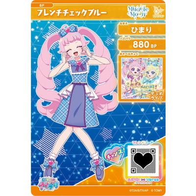 タカラトミーアーツ ひみつのアイプリ SP-087 フレンチチェックブルー