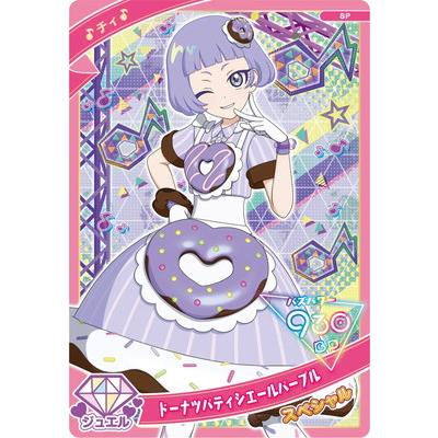 【即購入可】ひみつのアイプリ ドーナツパティシエールパープル チィ 8枚セット タカラトミーアーツ ひみつのアイプリ SP-095 ドーナツパティシエール