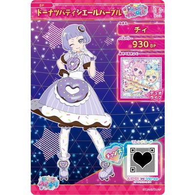【即購入可】ひみつのアイプリ ドーナツパティシエールパープル チィ 8枚セット タカラトミーアーツ ひみつのアイプリ SP-095 ドーナツパティシエール