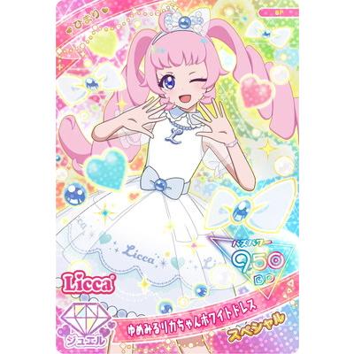 タカラトミーアーツ ひみつのアイプリ SP-105 ゆめみるリカちゃん