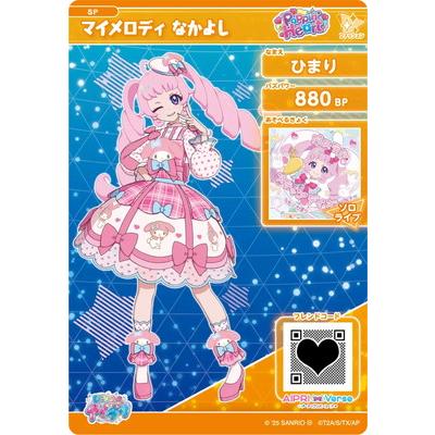 タカラトミーアーツ ひみつのアイプリ SP-109 マイメロディ なかよし