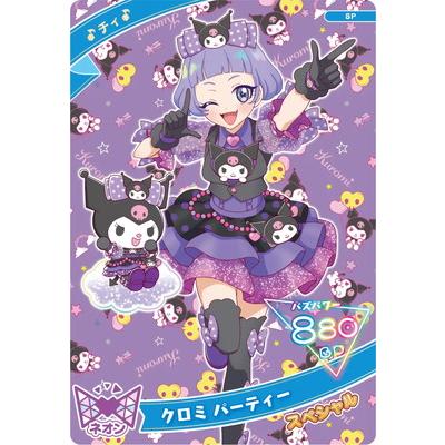 タカラトミーアーツ ひみつのアイプリ SP-110 クロミ パーティー(チィ