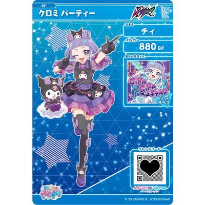 タカラトミーアーツ ひみつのアイプリ SP-110 クロミ パーティー(チィ