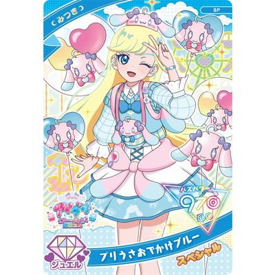 タカラトミーアーツ ひみつのアイプリ SP-112 プリうさおでかけブルー