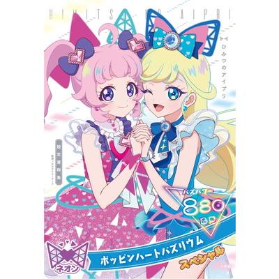 タカラトミーアーツ ひみつのアイプリ SP-113 ポッピンハートバズ