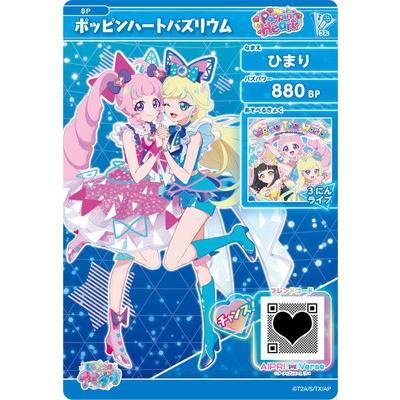 タカラトミーアーツ ひみつのアイプリ SP-113 ポッピンハートバズ