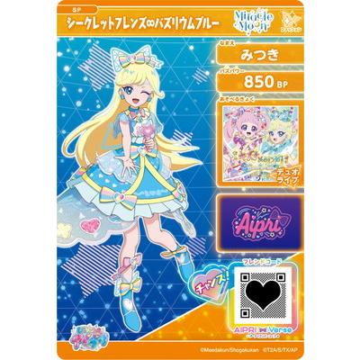 タカラトミーアーツ ひみつのアイプリ SP-114 シークレットフレンズ