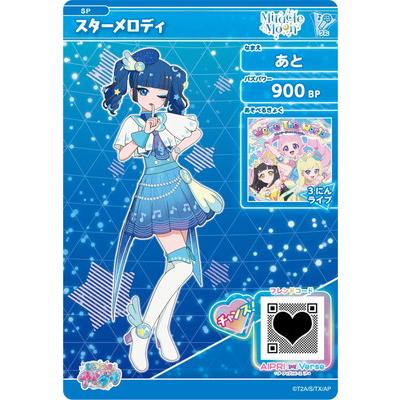 タカラトミーアーツ ひみつのアイプリ SP-115 スターメロディ(あと