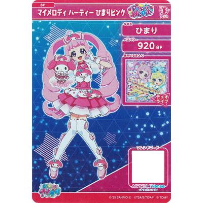 タカラトミーアーツ ひみつのアイプリ SP-120 マイメロディ パーティ