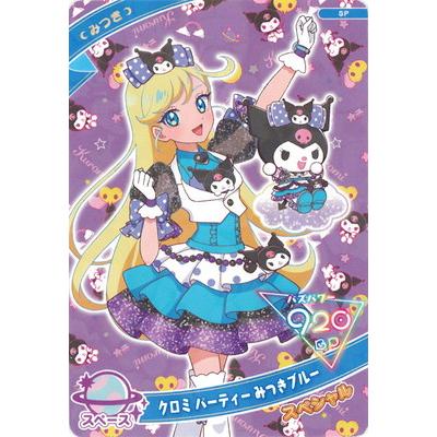 ひみつのアイプリ SP-121 クロミ パーティ みつきブルー(みつき) | タカラトミーアーツ