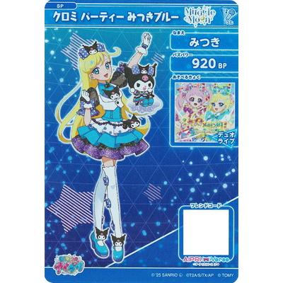 ひみつのアイプリ SP-121 クロミ パーティ みつきブルー(みつき) | タカラトミーアーツ | 01