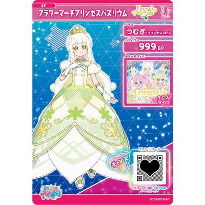 タカラトミーアーツ ひみつのアイプリ SP-122 フラワーマーチ