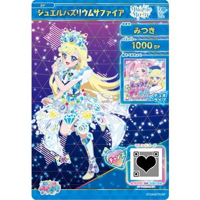 タカラトミーアーツ ひみつのアイプリ SP ジュエルバズリウム