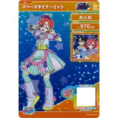 タカラトミーアーツ ひみつのアイプリ SP-128 スペースダイナーミント