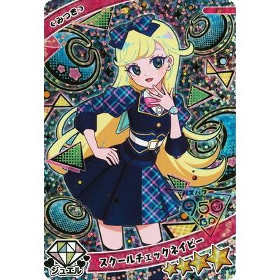 タカラトミーアーツ ひみつのアイプリ SP-130 スクールチェック