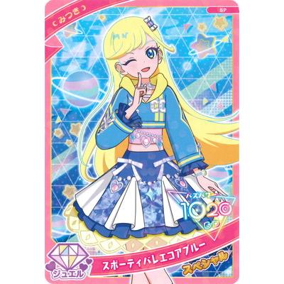 アイプリ タカラトミーアーツ ひみつのアイプリ SP-131 スポーティバレエコア